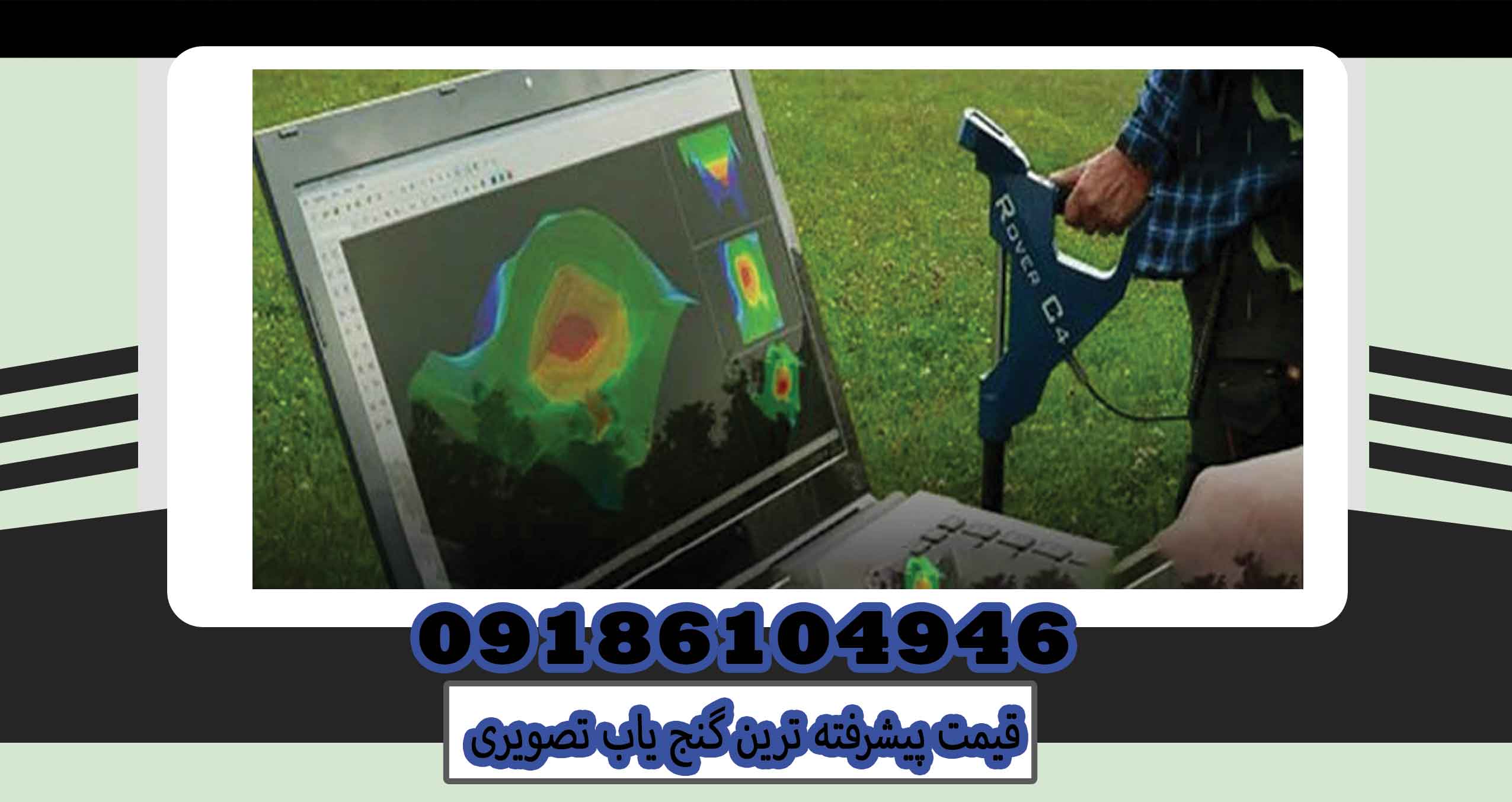  قیمت پیشرفته ترین گنج یاب تصویری