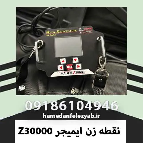نقطه زن ایمیجر Z30000 2 نقطه زن ایمیجر Z30000
