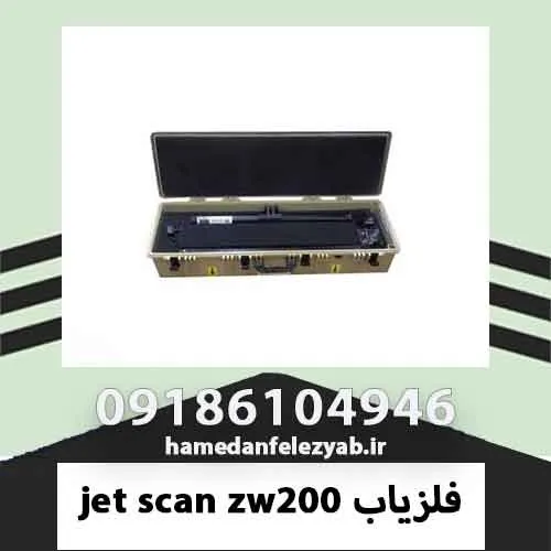 فلزیاب Jet Scan ZW200 1 فلزیاب jet scan zw200