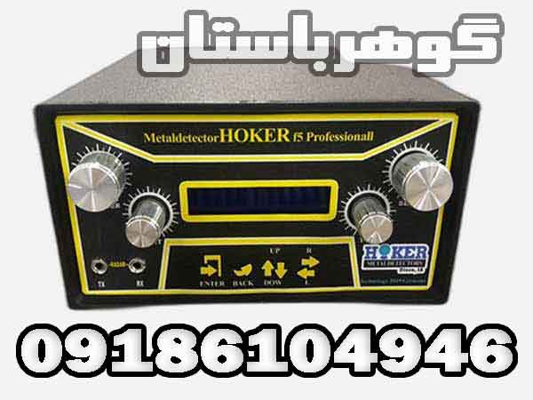 فلزیاب هوکر؛ بررسی تخصصی عملکرد، فناوری و ارزش خرید برای کاوشگران حرفهای