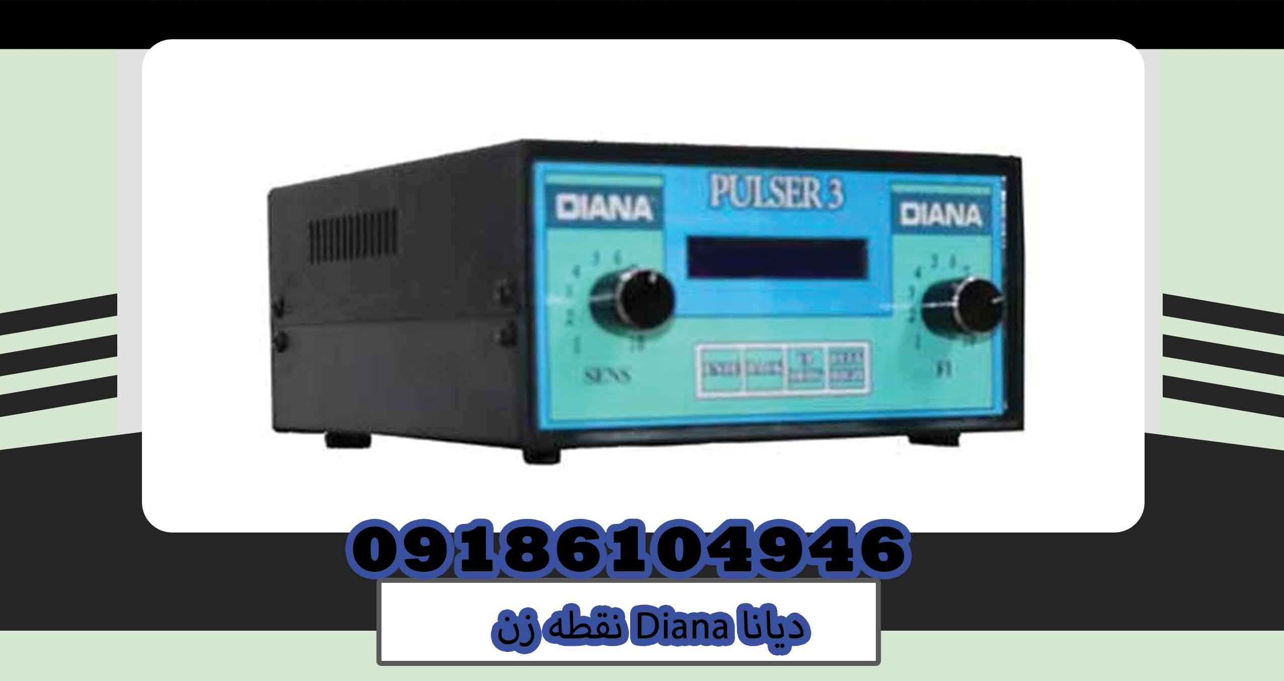 نقطه زن Diana دیانا؛ بررسی تخصصی عملکرد، ویژگی‌ها و ارزش خرید