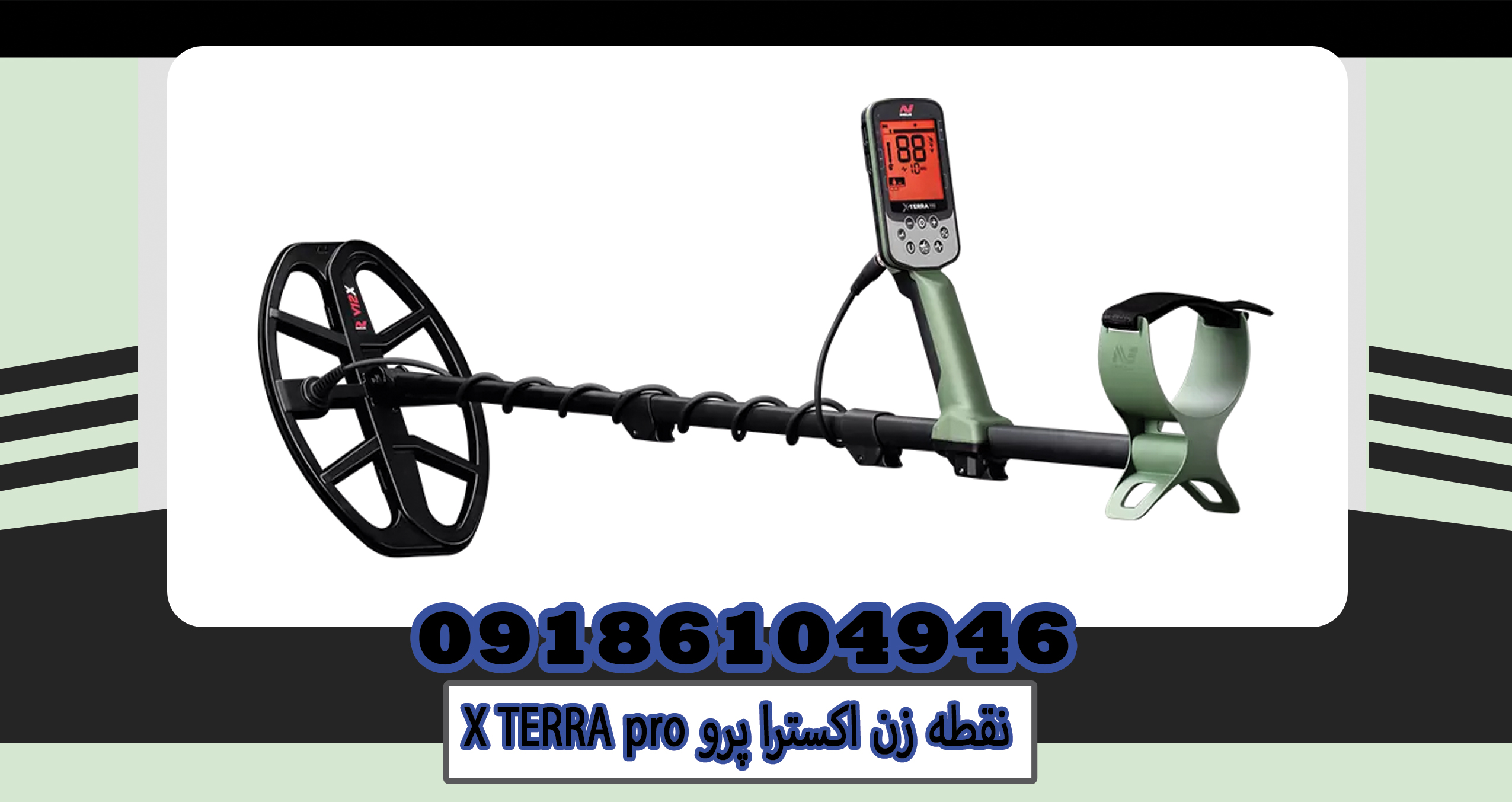 نقطه زن اکسترا پروX TERRA pro