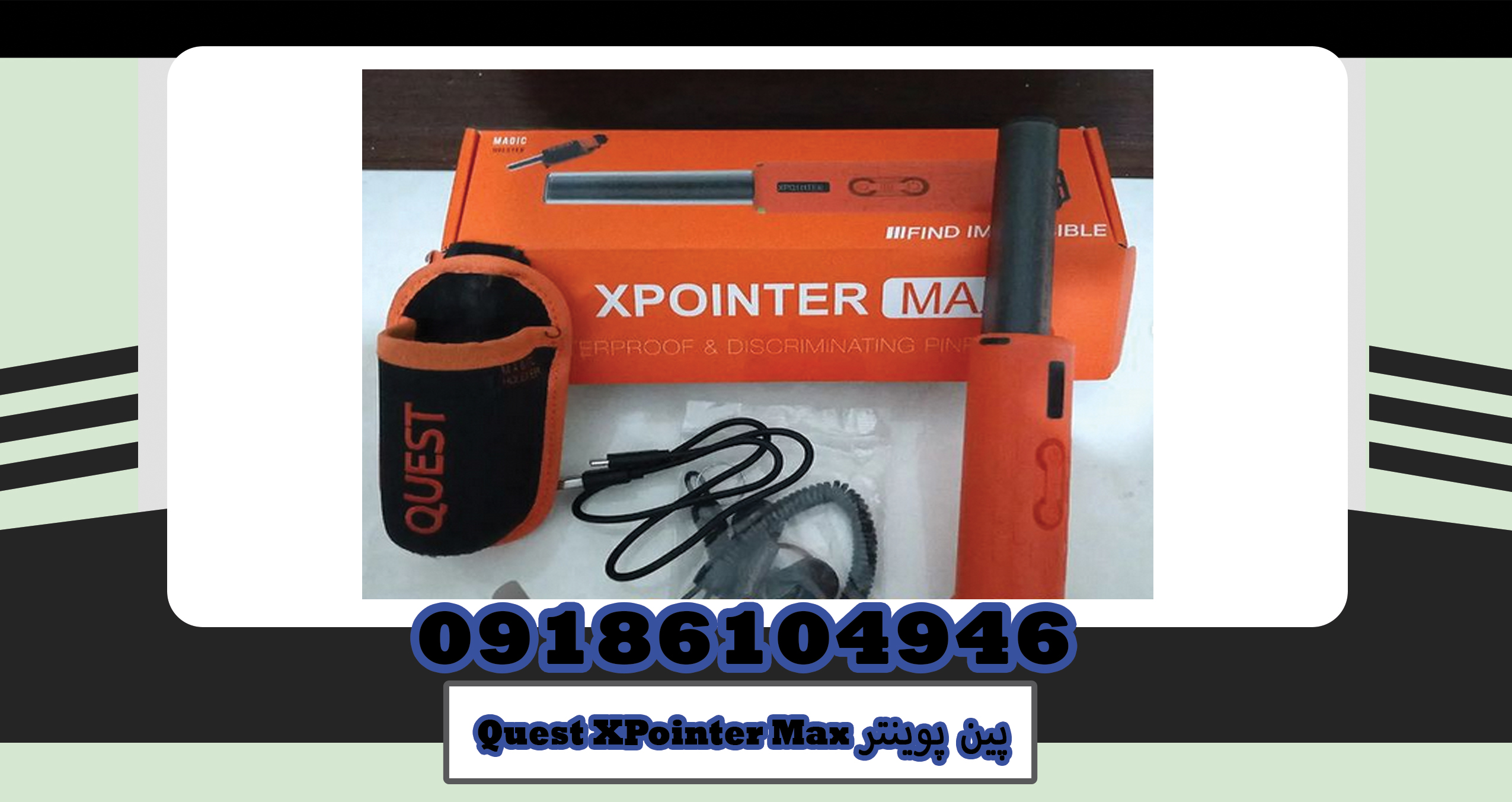 Quest XPointer Max
