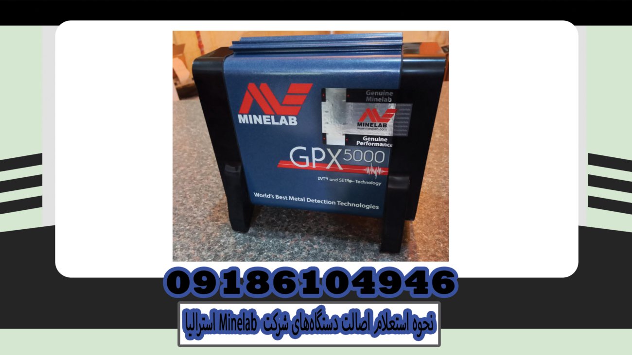 Minelab