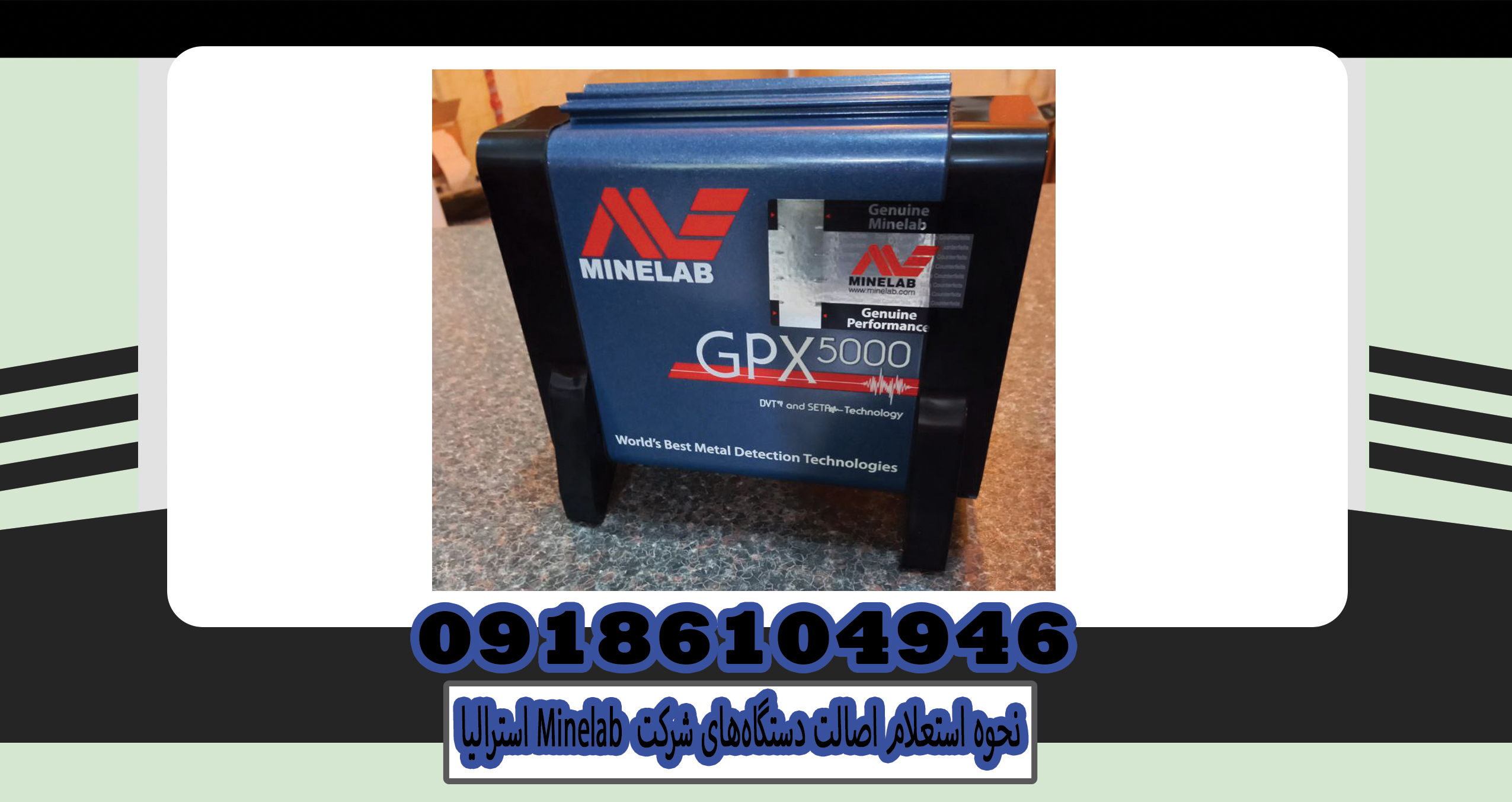 Minelab