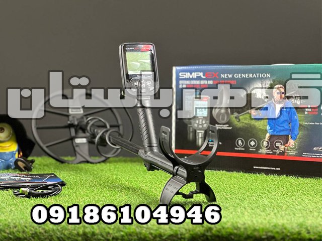 قیمت فلزیاب سیمپلکسSimplex