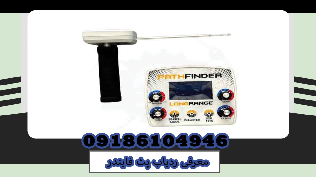 Path-finder