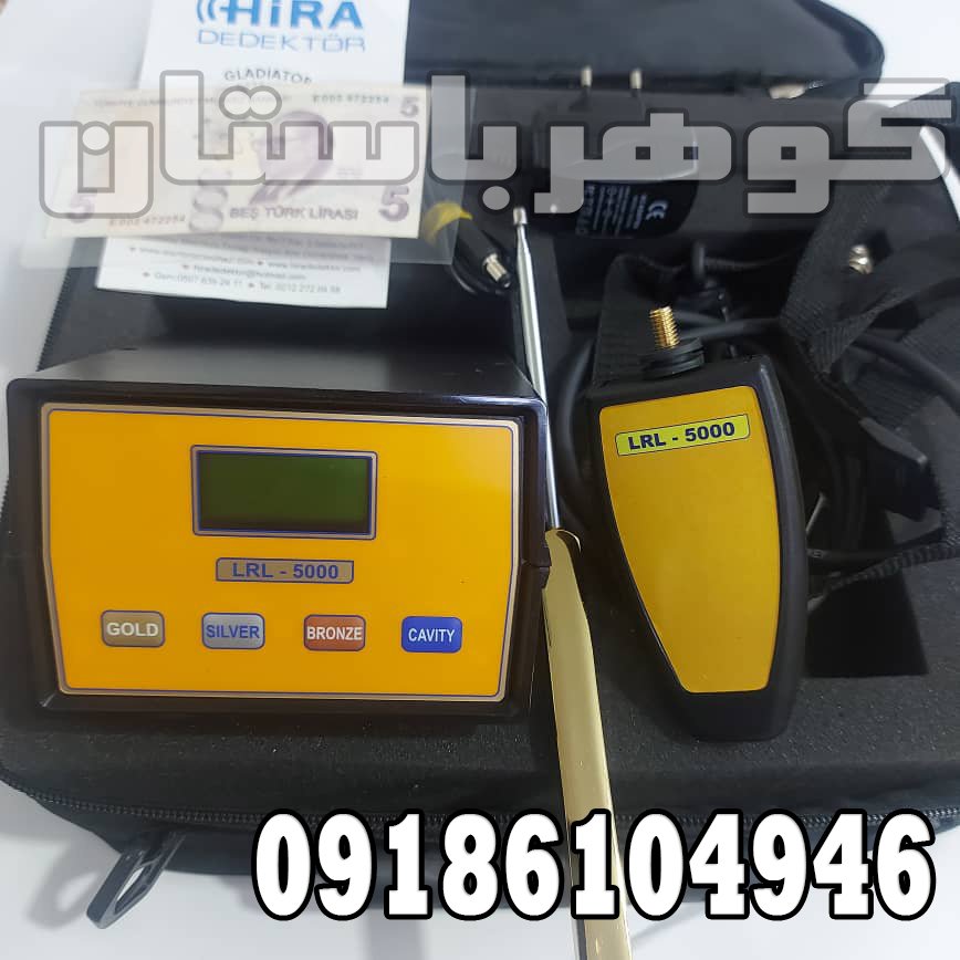 خریدردیاب ال آر ال 5000