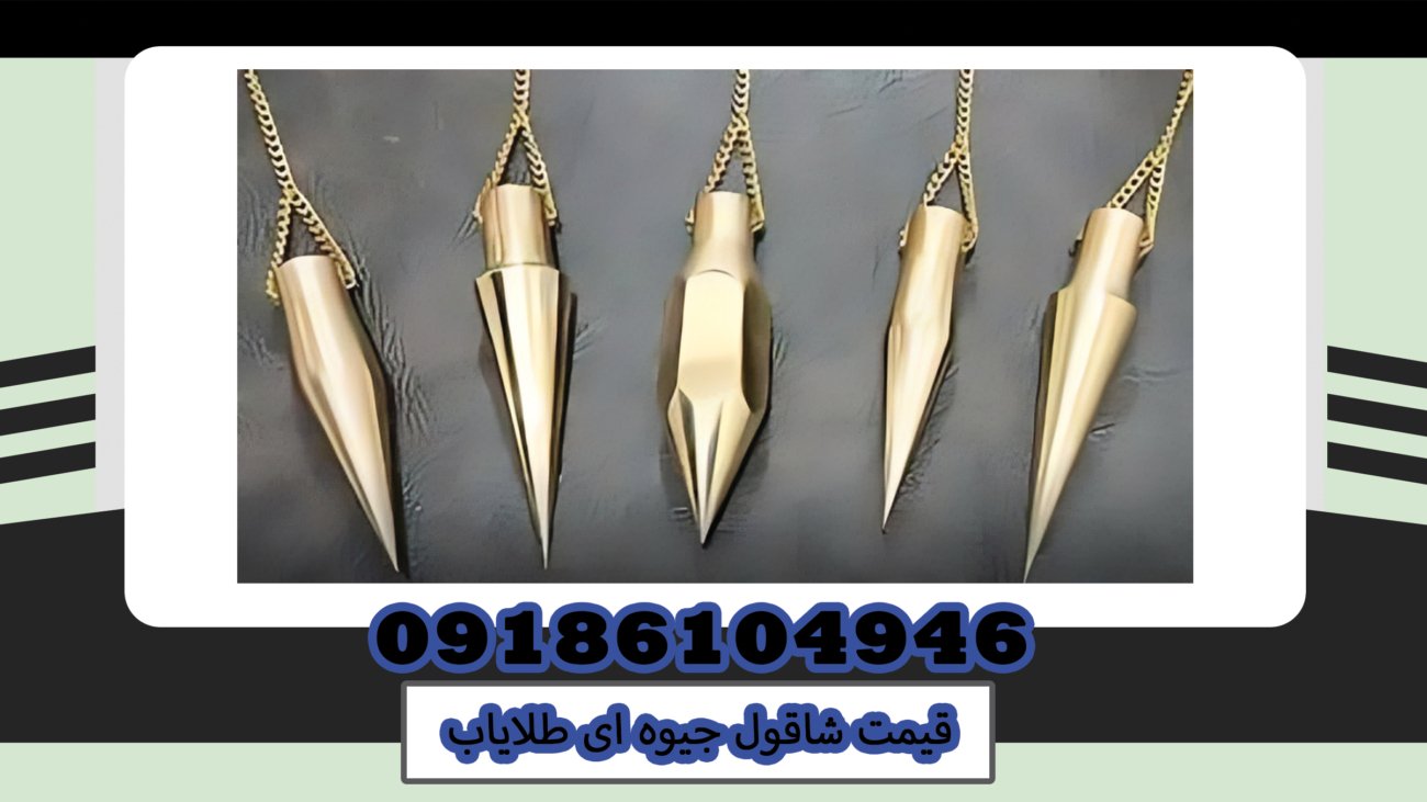 The price of gold finder mercury plumb