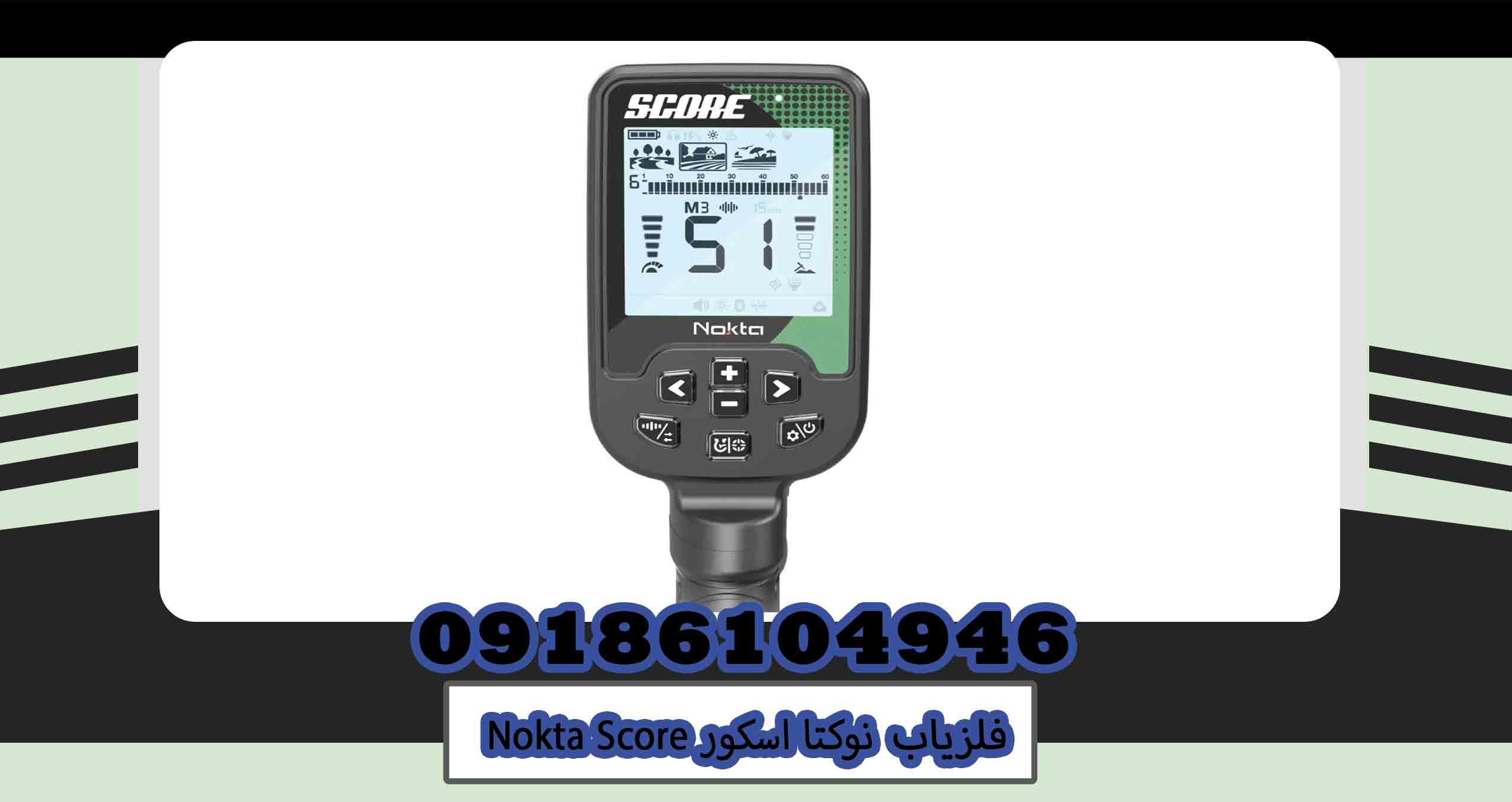 فلزیاب Nokta Score نوکتا اسکور