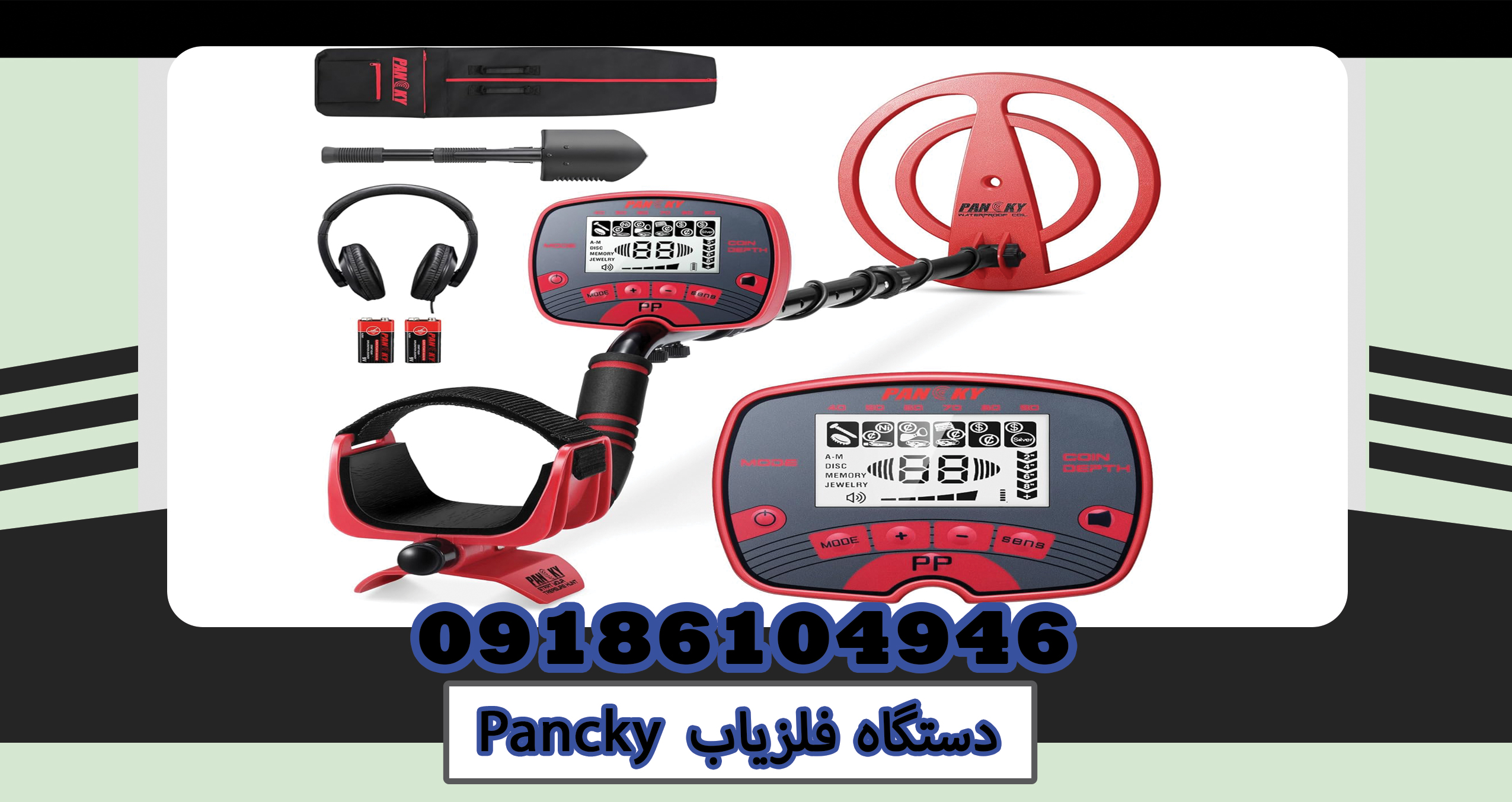 دستگاه فلزیاب Pancky
