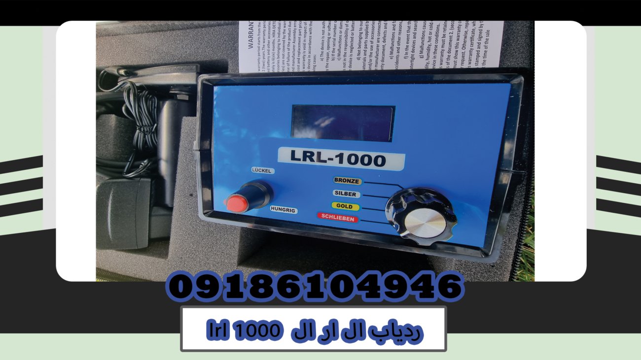1000 lrl