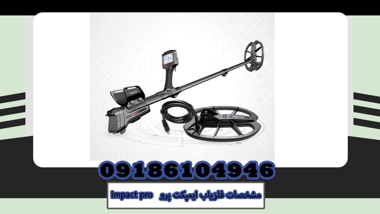 impact pro