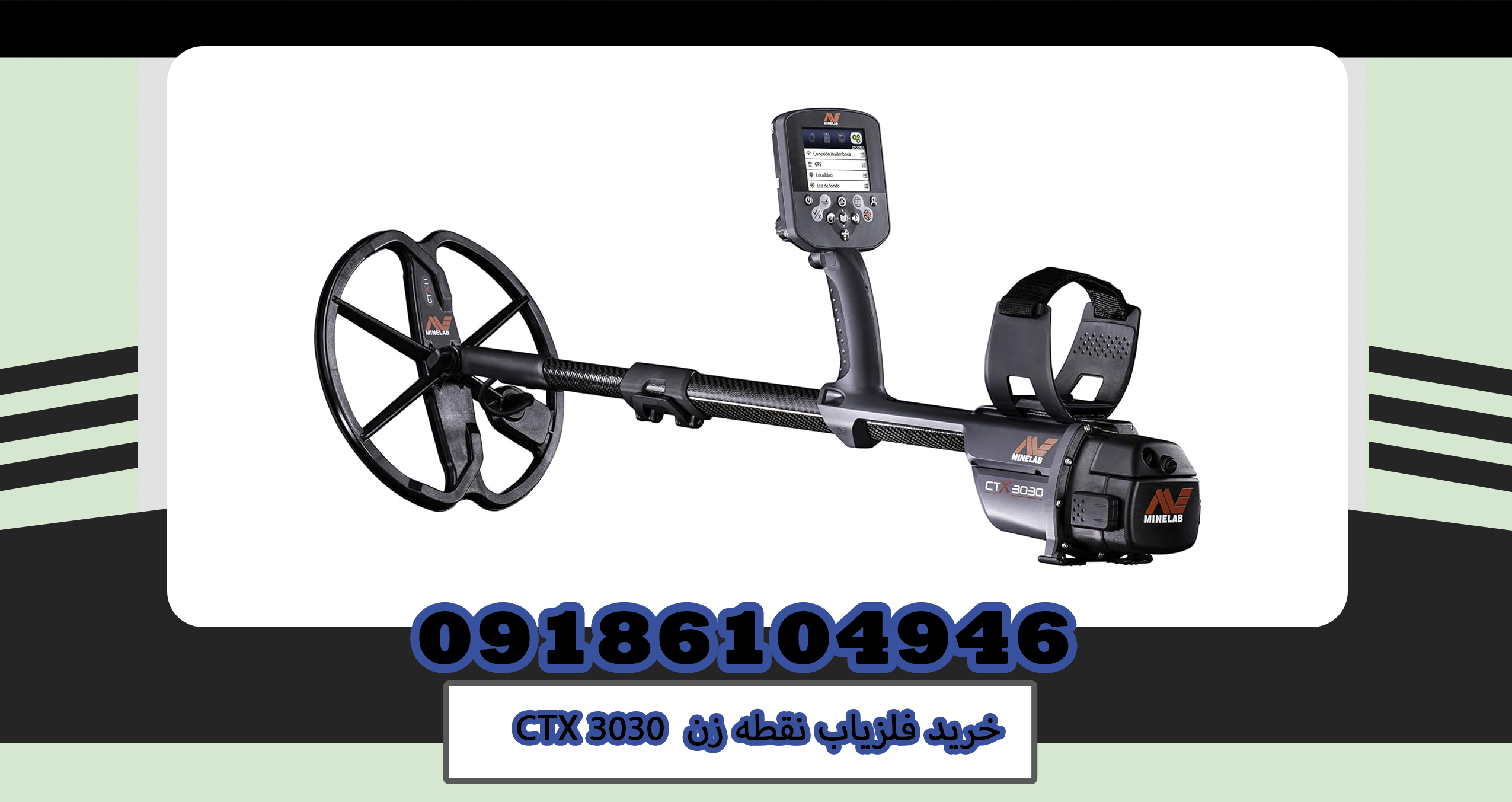 خرید فلزیاب نقطه زن CTX 3030