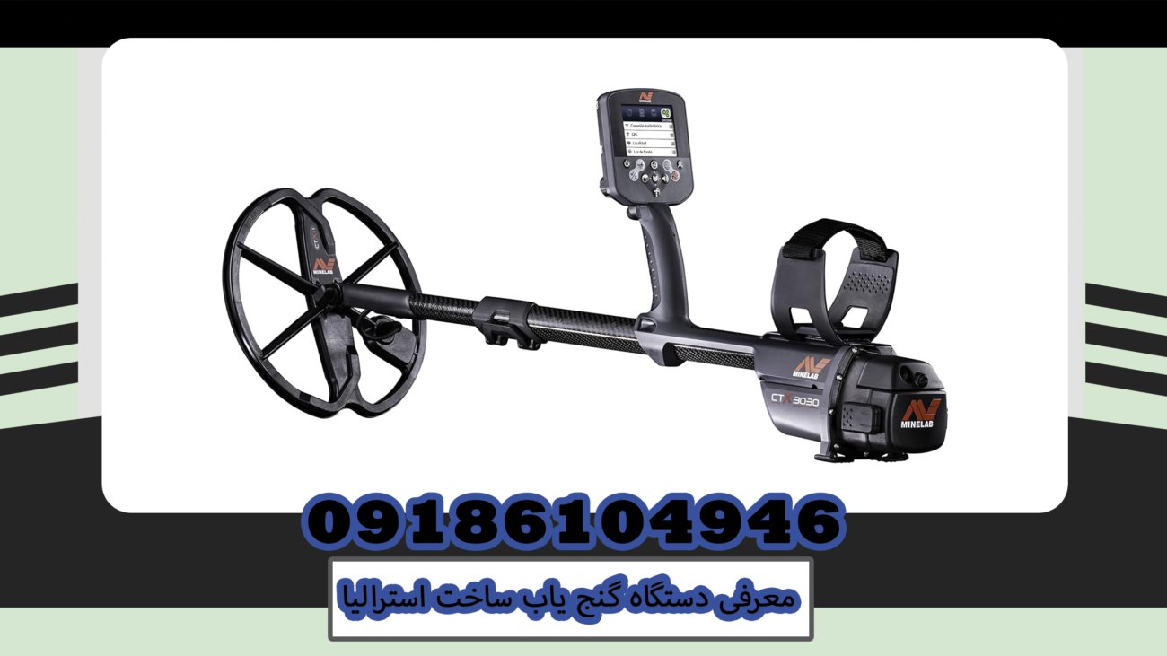 Minelab