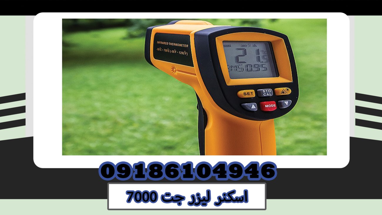 LASER JET 7000