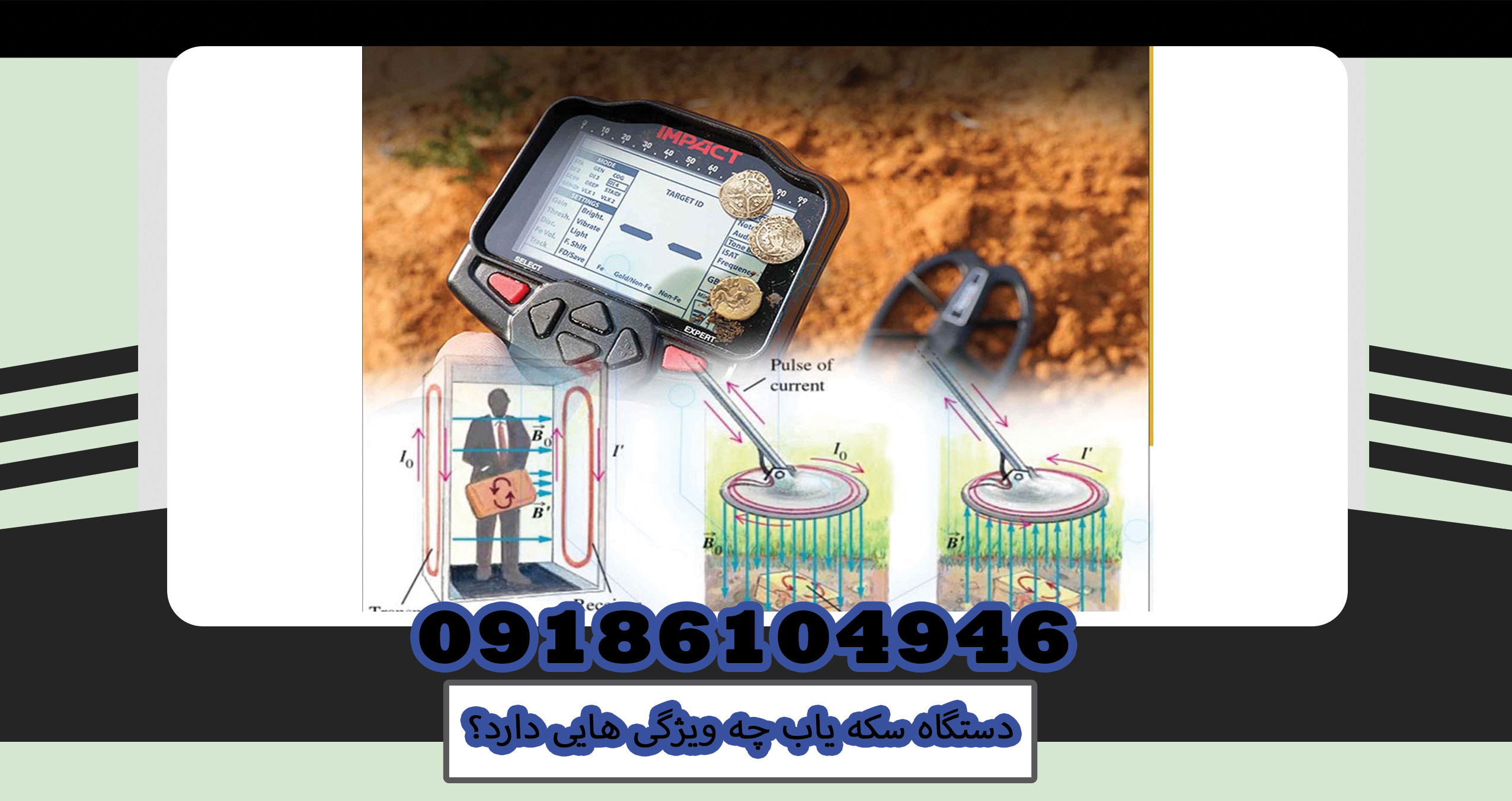 Metal detector