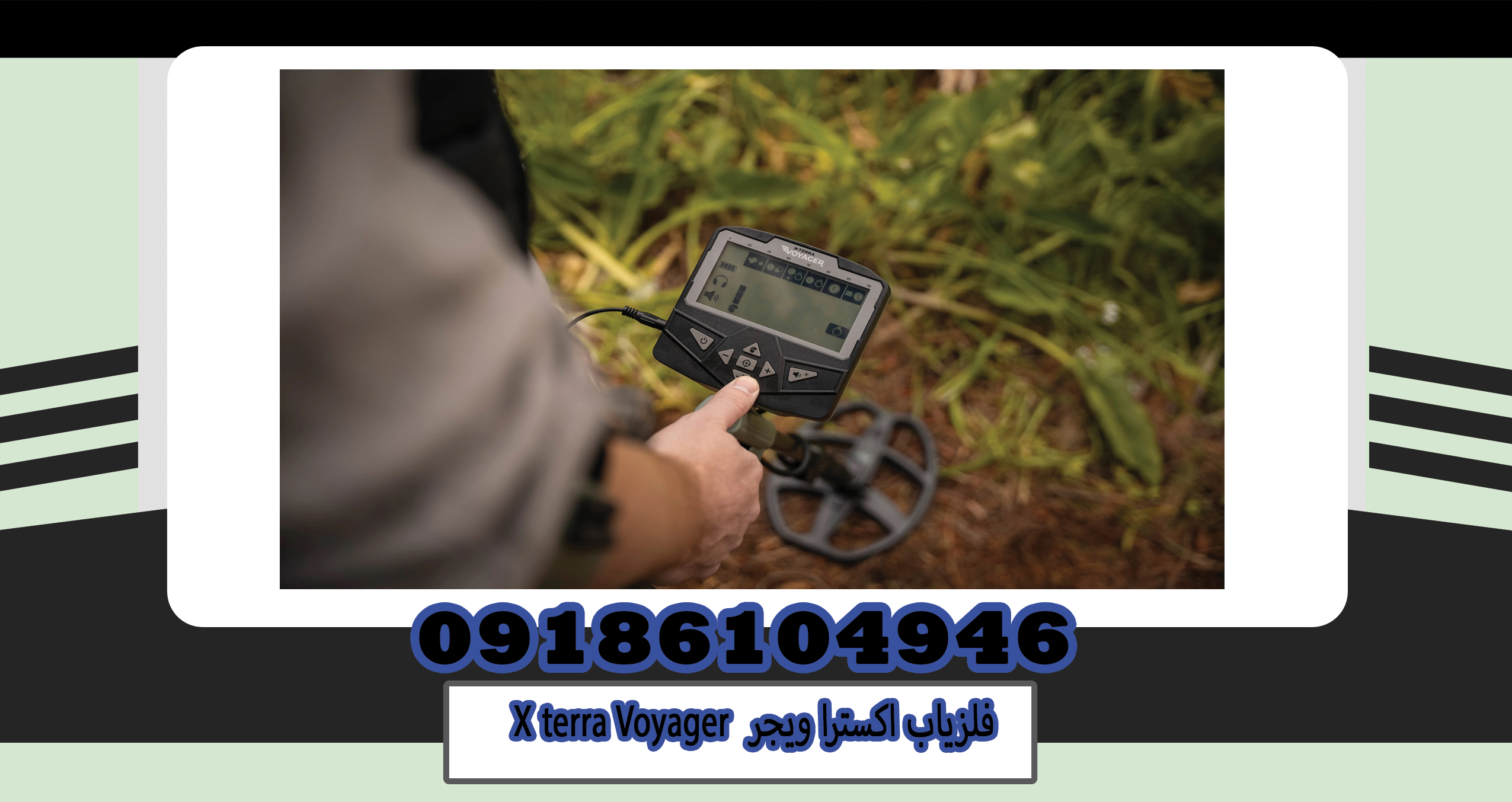 X terra Voyager