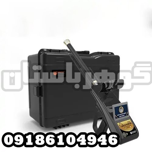 ردیاب گلد هانترGold Hunter