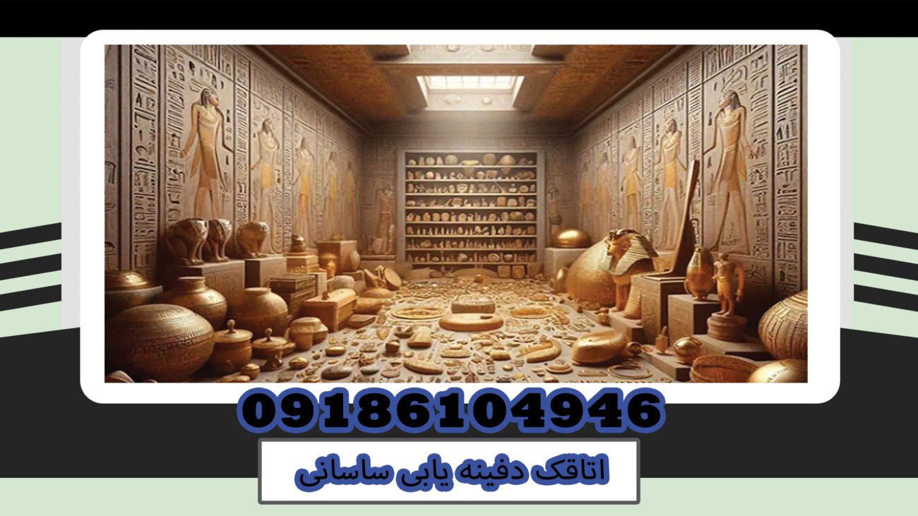 Sassanid burial chamber