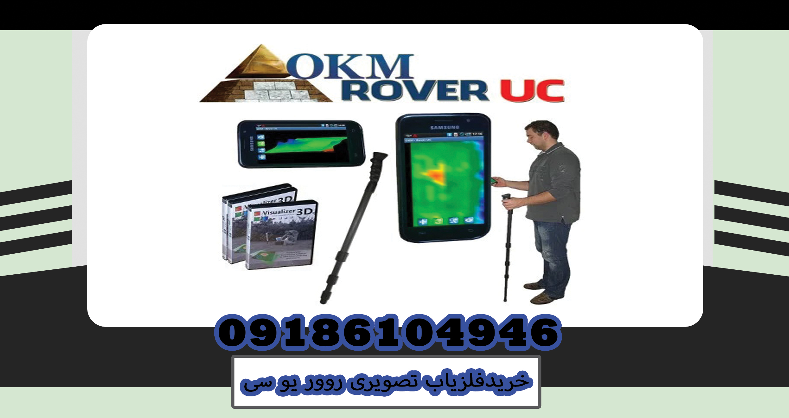 Rover uc