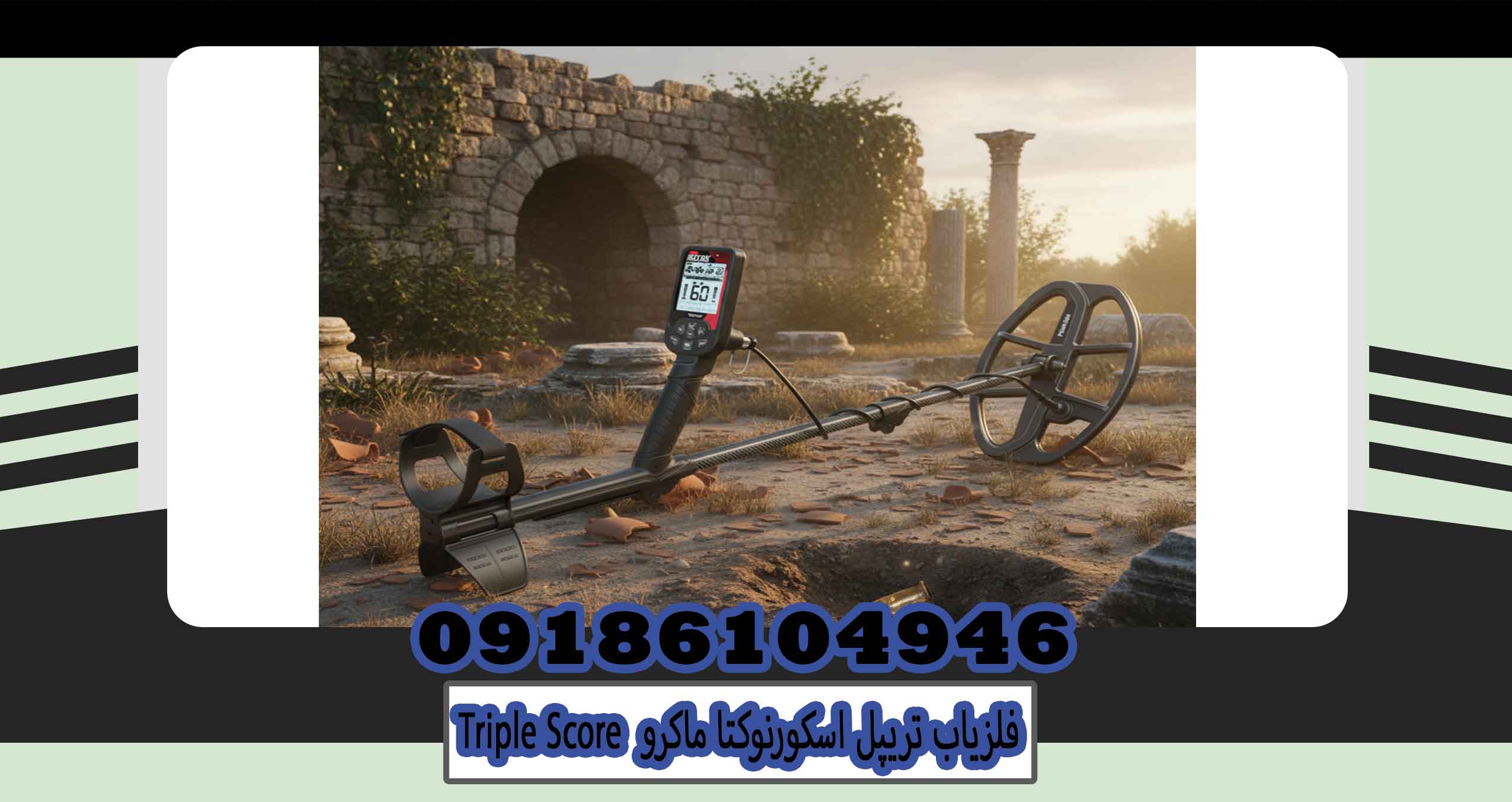 فلزیاب تریپل اسکورنوکتا ماکروTriple Score