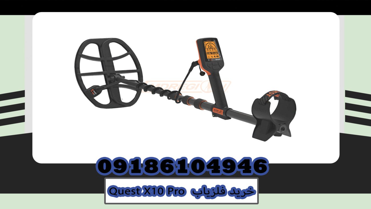 خرید فلزیاب Quest X10 Pro