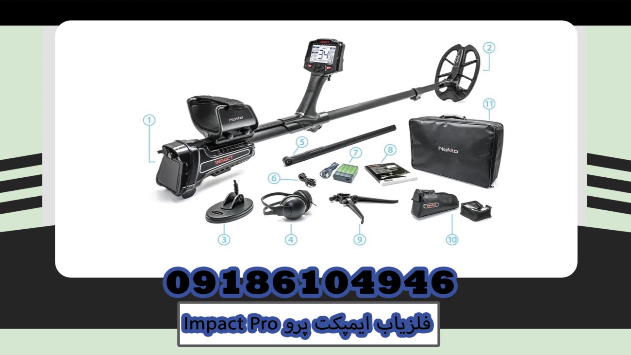  فلزیاب ایمپکت پروImpact Pro