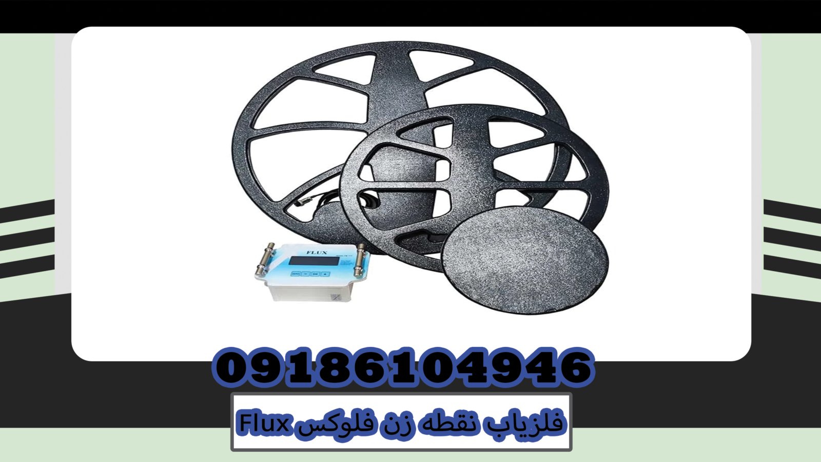 فلزیاب نقطه زن فلوکسFlux