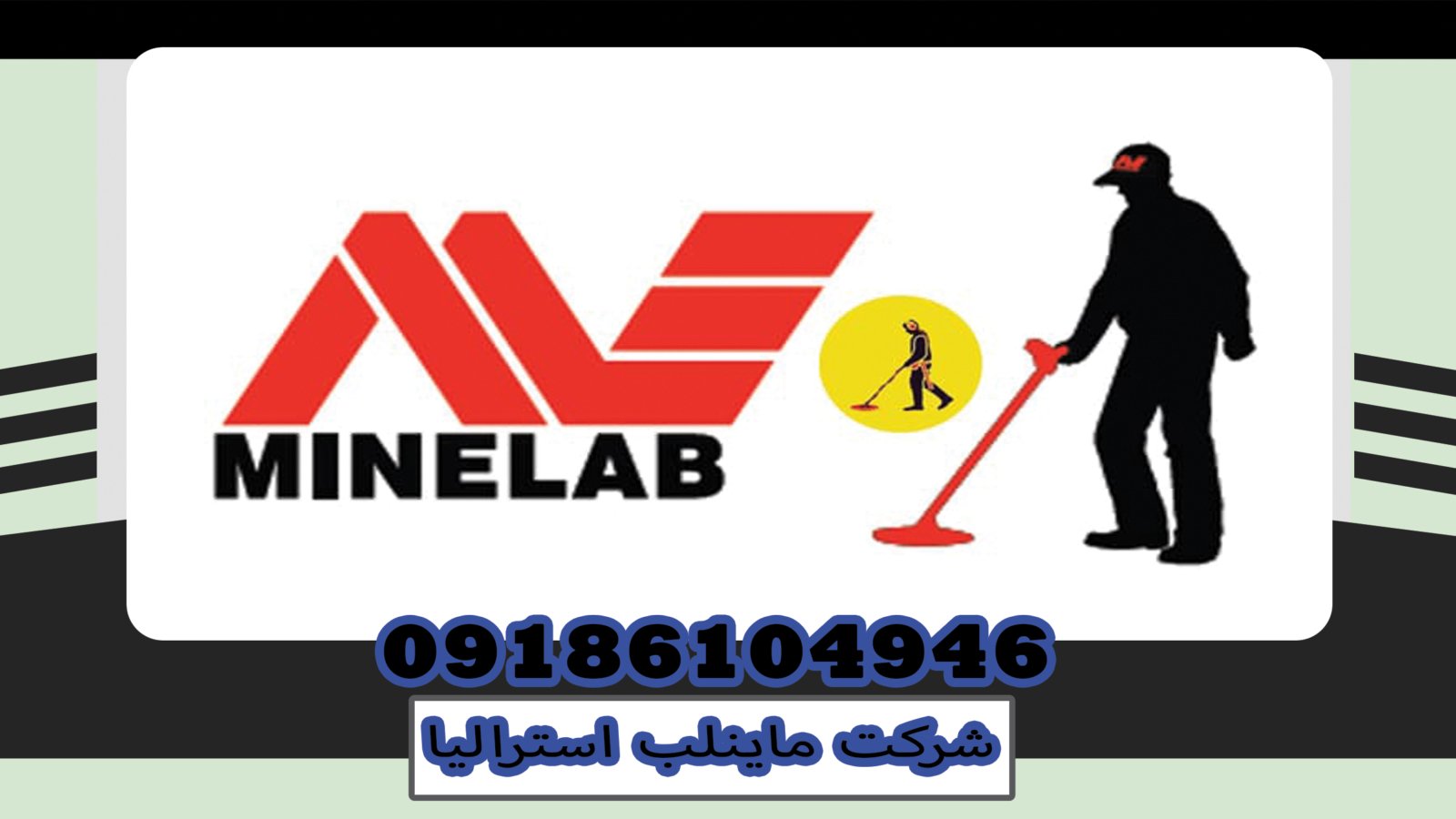 فلزیاب های شرکت ماینلب