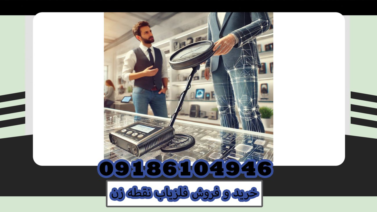 فروش فلزیاب نقطه زن