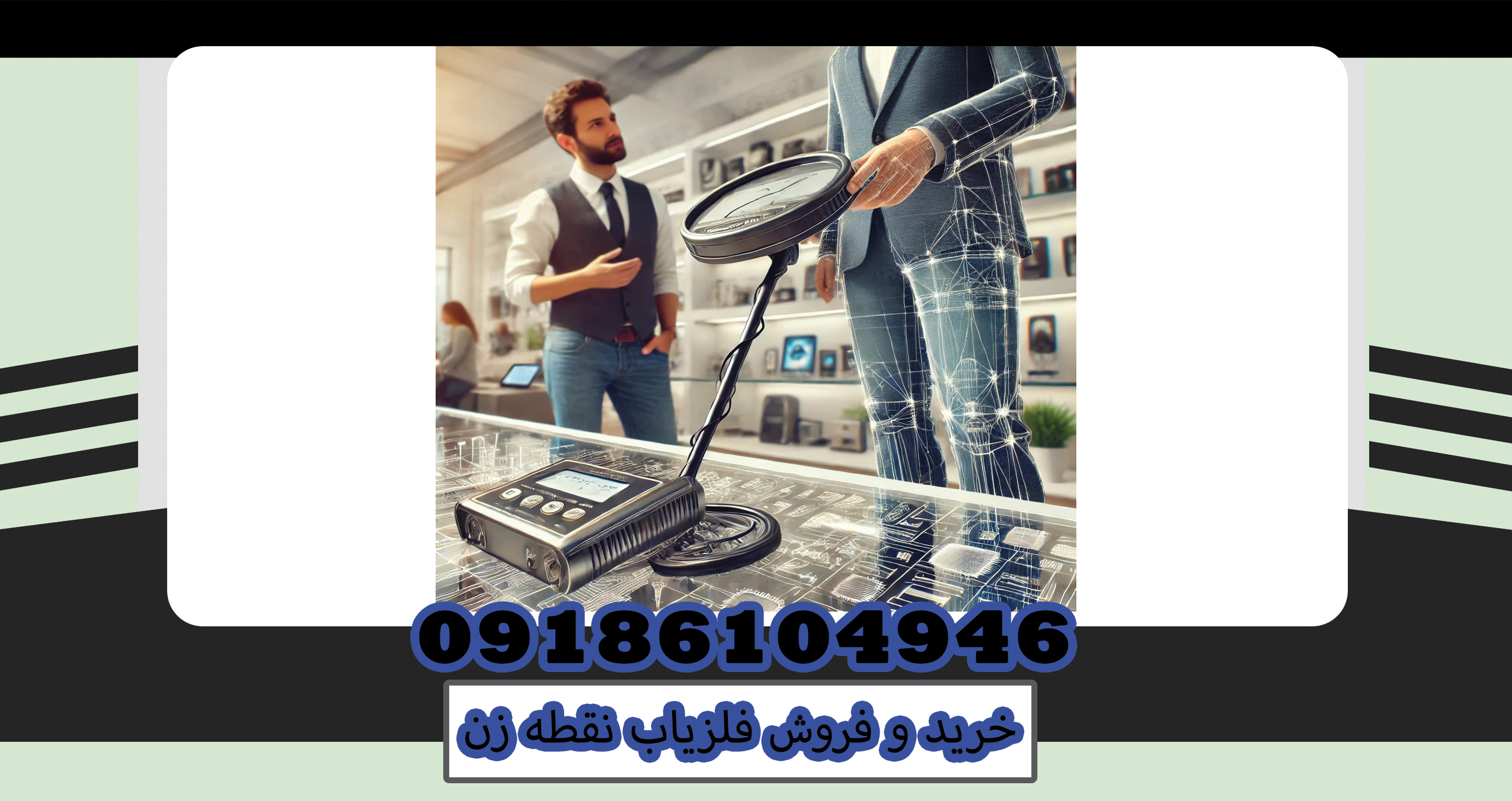 فروش فلزیاب نقطه زن