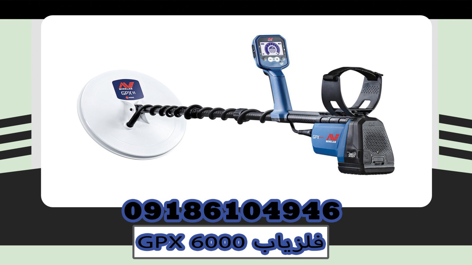 فلزیابGPX 6000