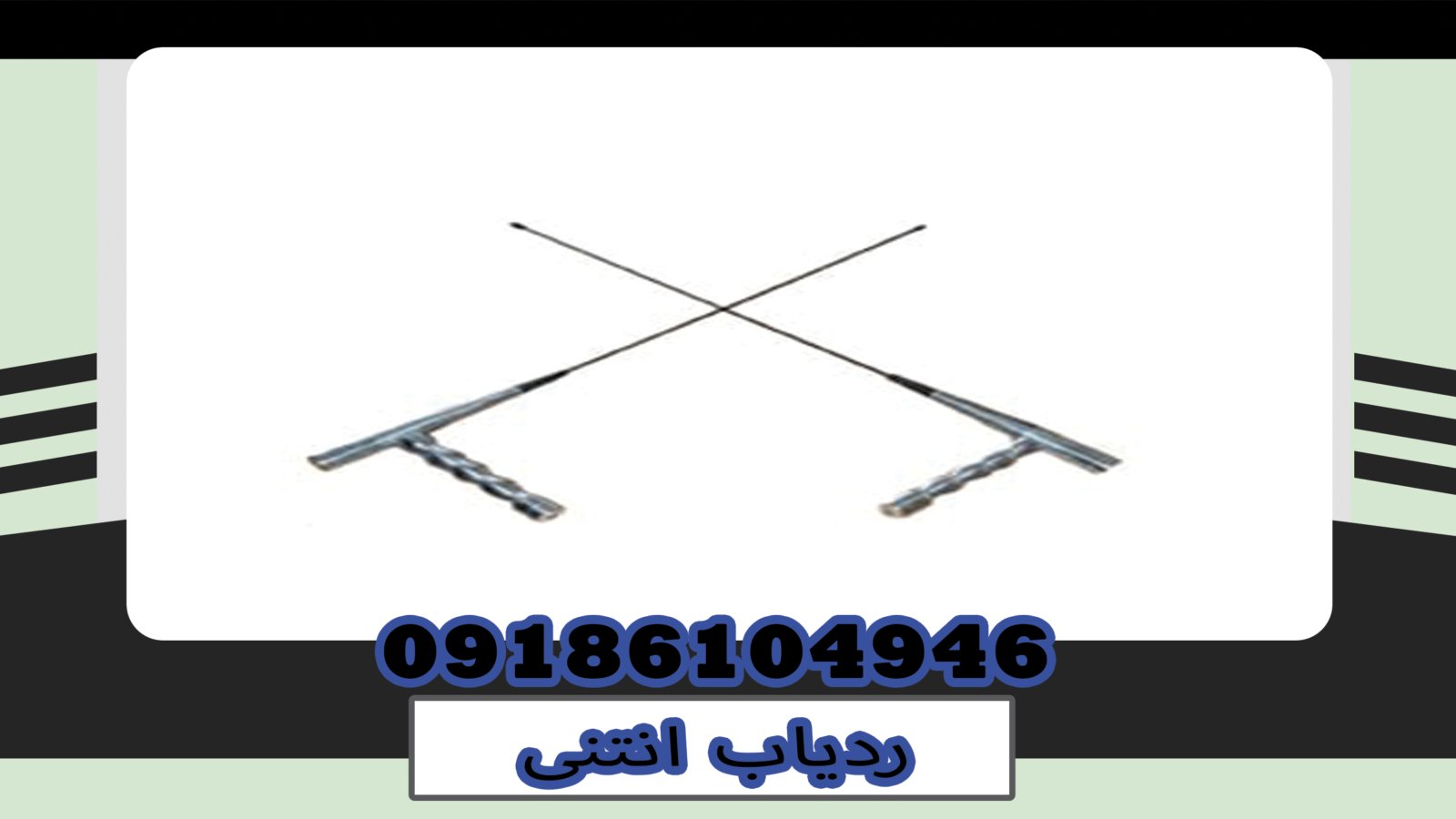 ردیاب انتنی