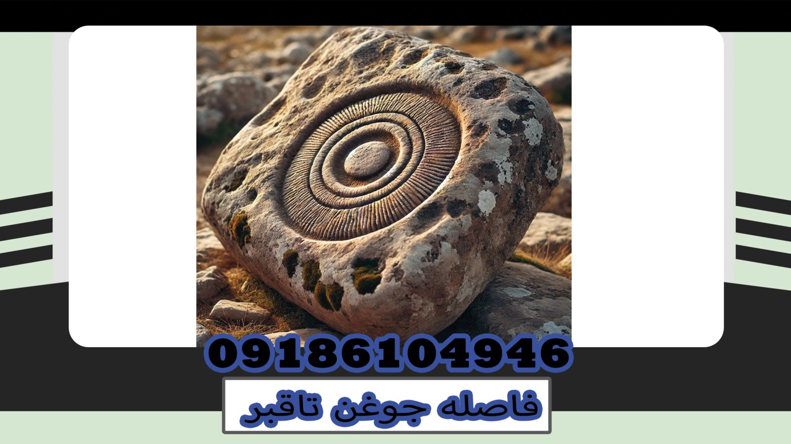 فاصله جوغن تاقبر