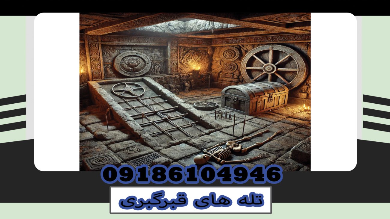 تله قبر گبری