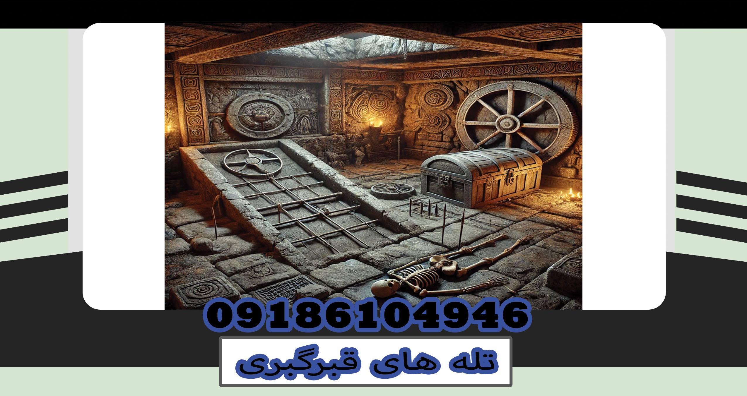 تله قبر گبری