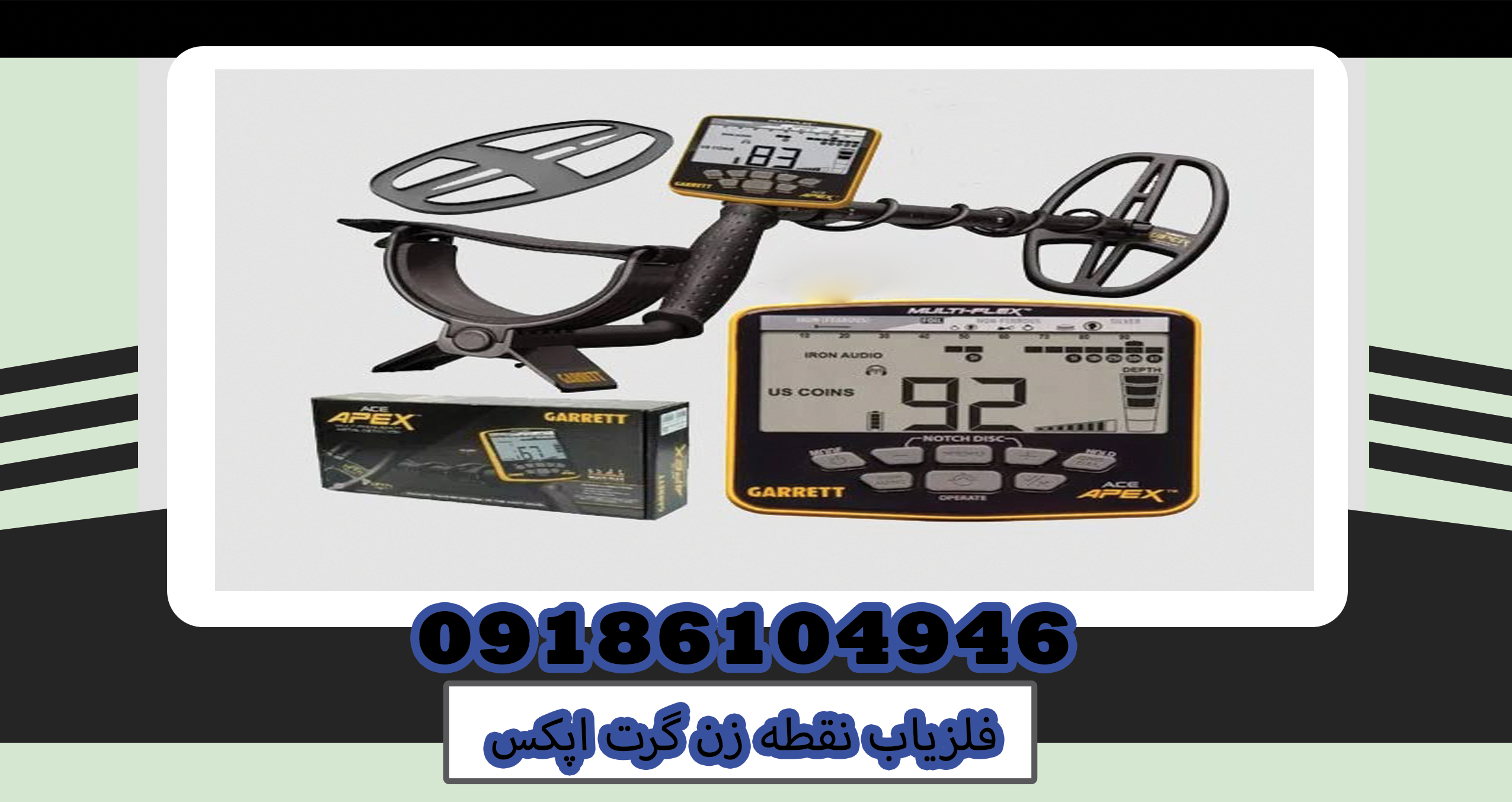 فلزیاب نقطه زن گرت اپکس