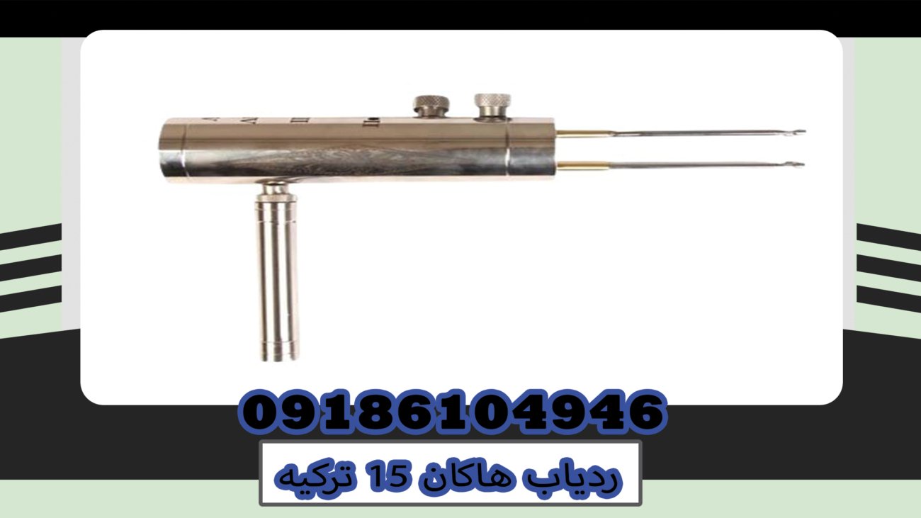 ردیاب هاکان 15 ترکیه