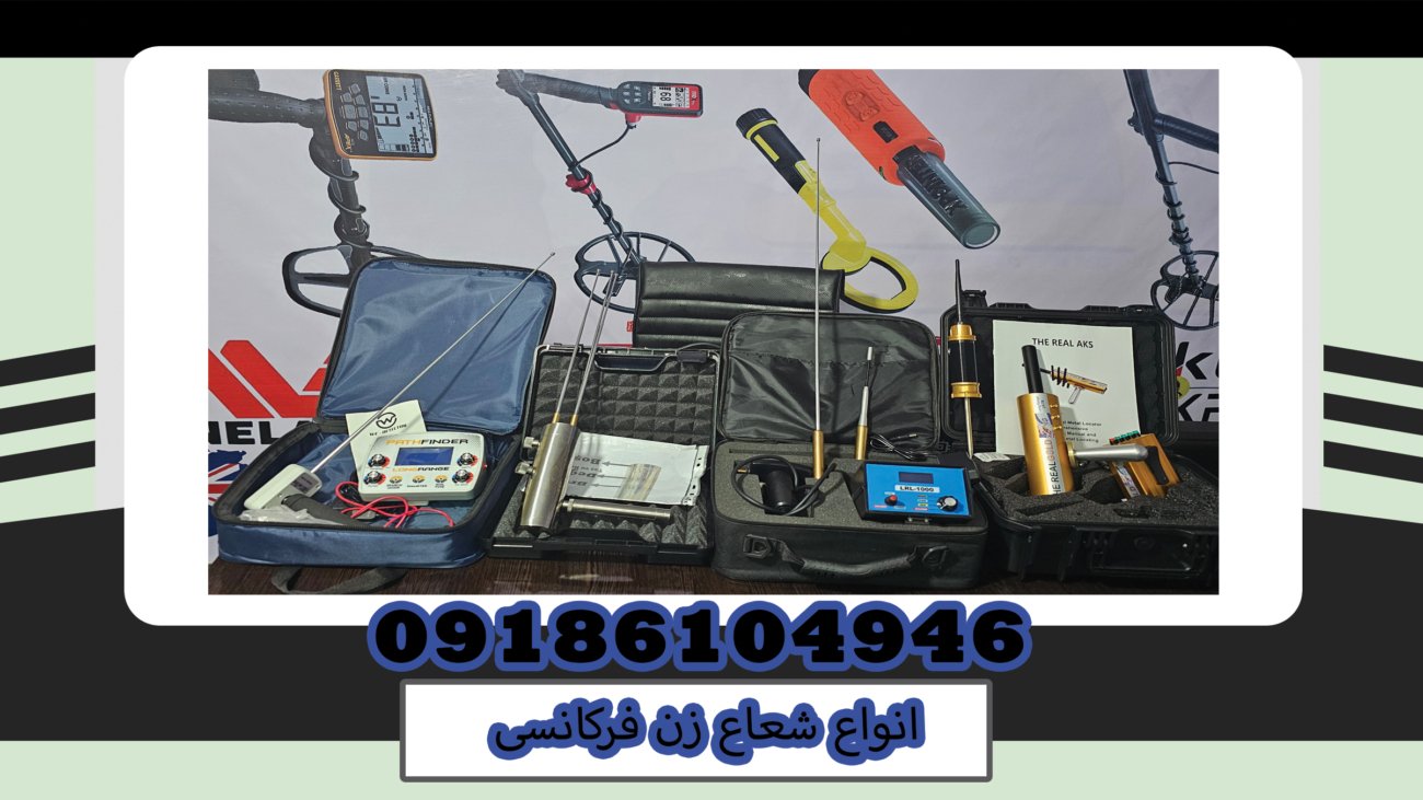 انواع شعاع زن فرکانسی
