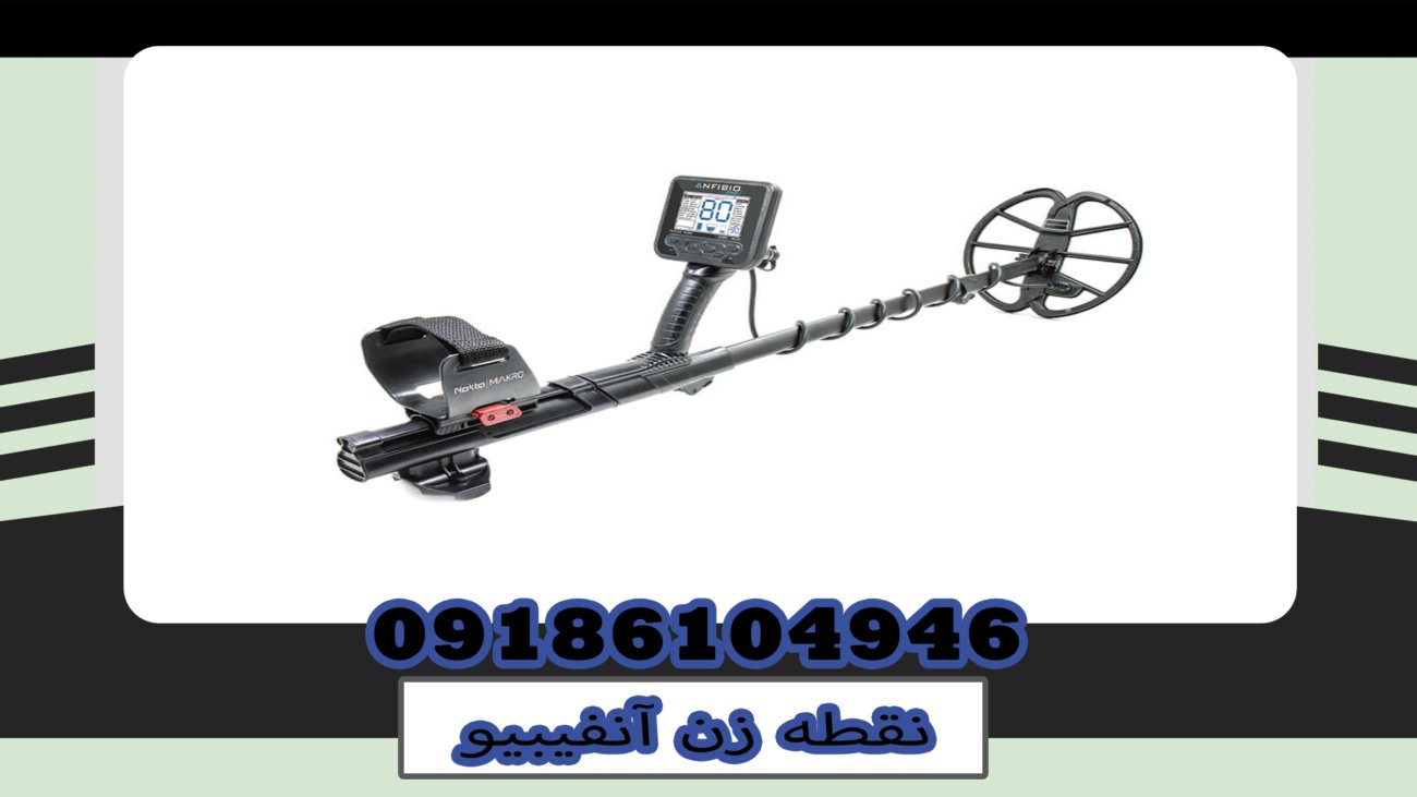 نقطه زن آنفیبیو