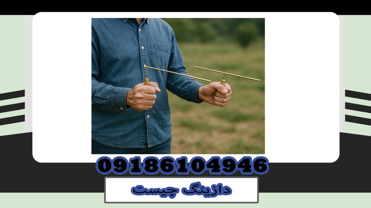 دازینگ چیست