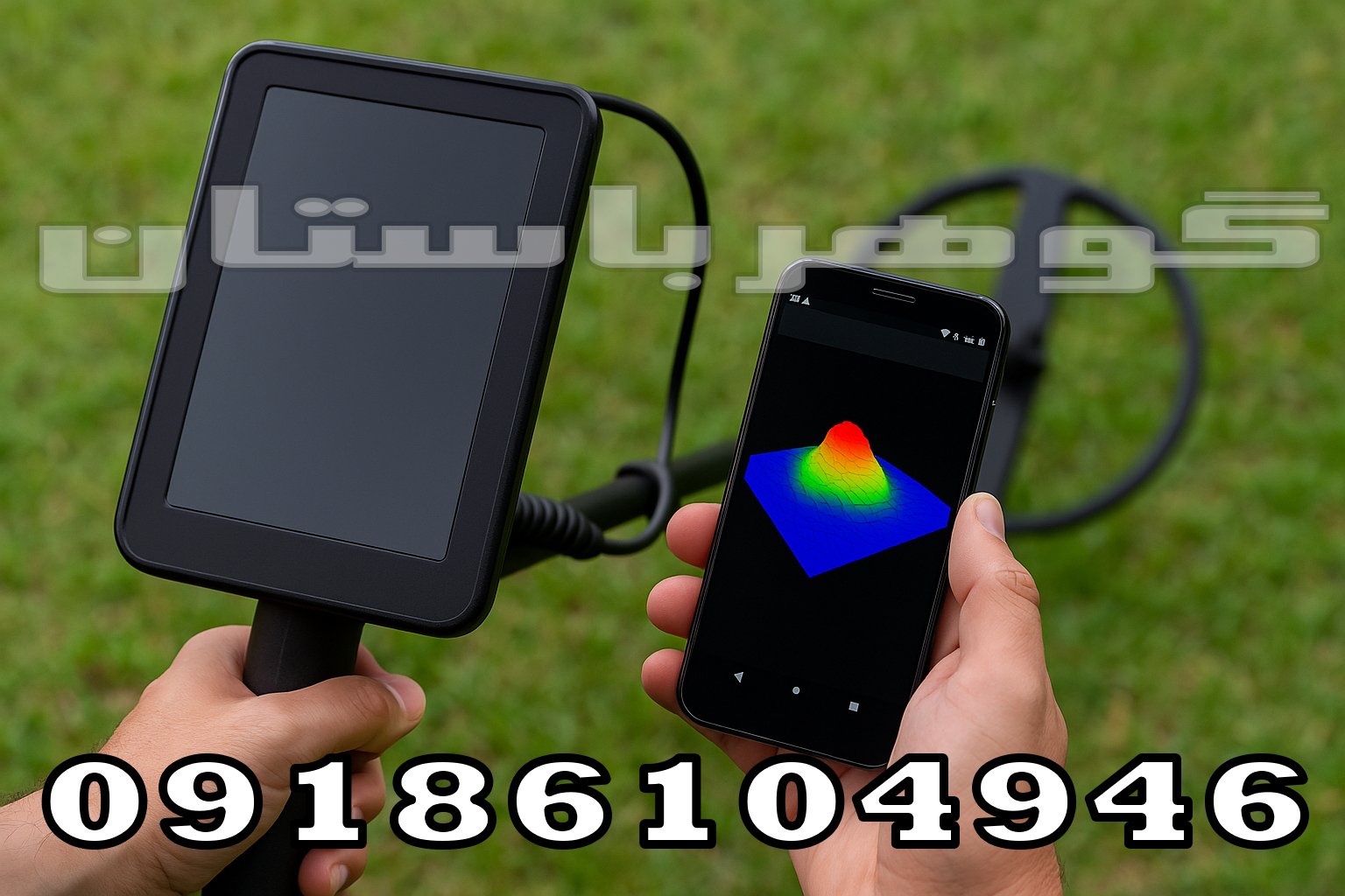 فلزیاب تصویری گوشی