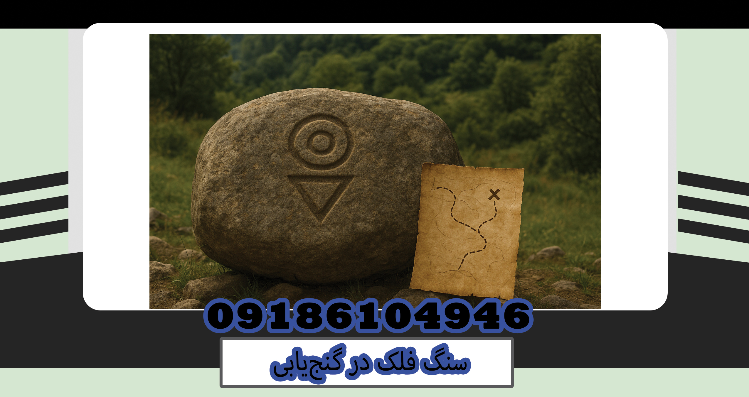 سنگ فلک در گنجیابی