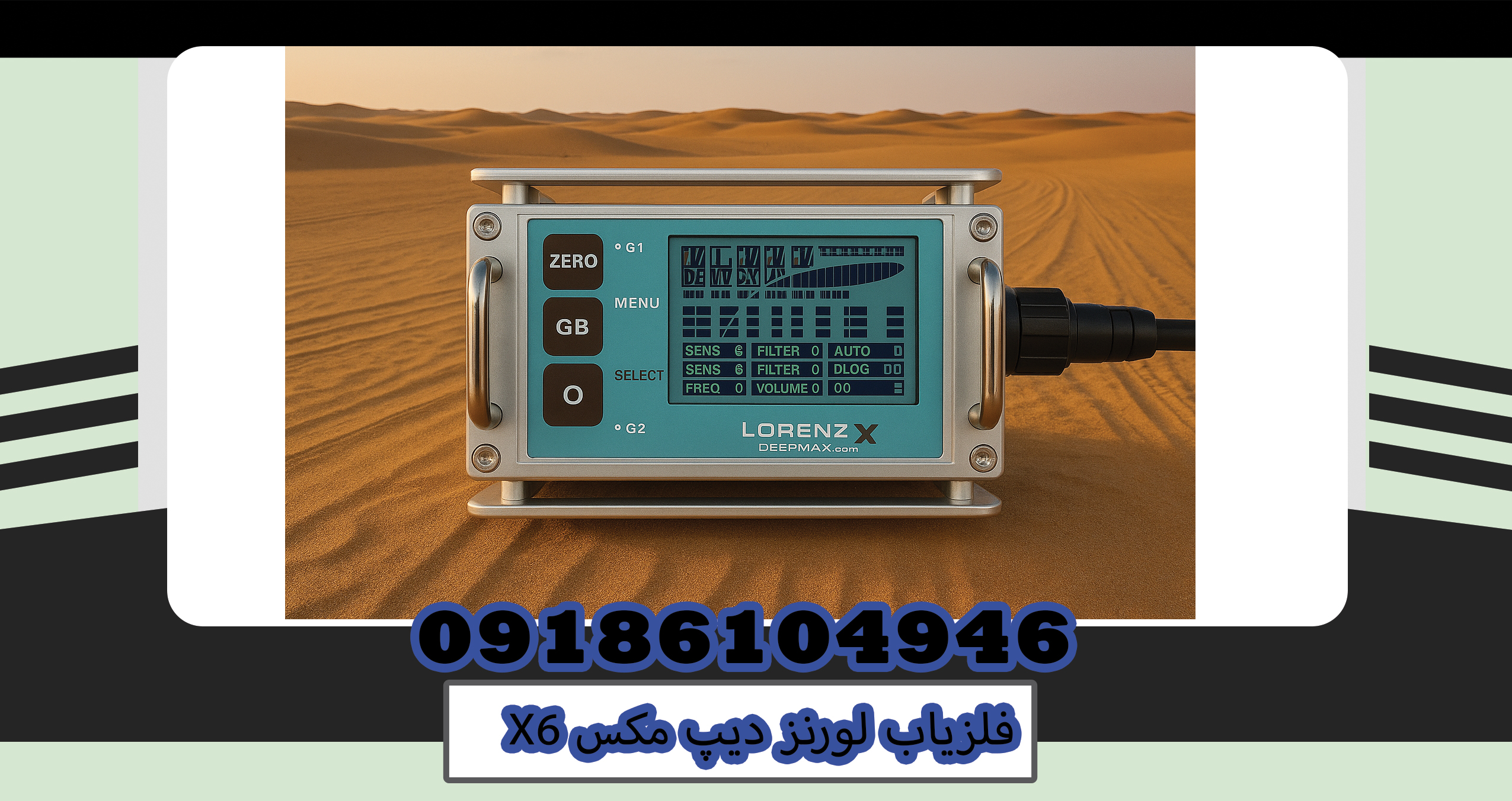 فلزیاب لورنز دیپ مکس X6
