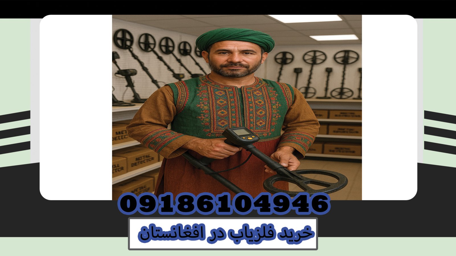 خرید فلزیاب در افغانستان