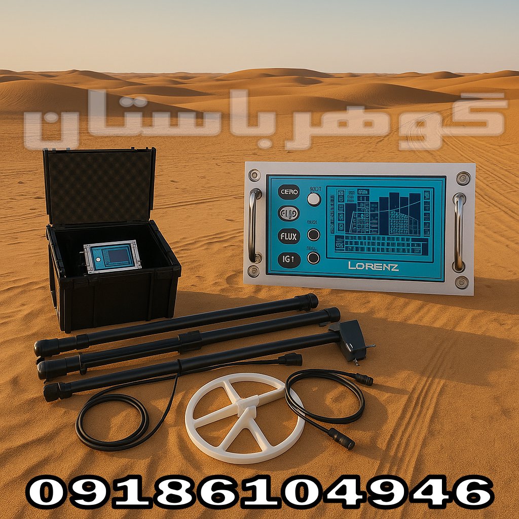 فلزیاب لورنز دیپ مکس X6