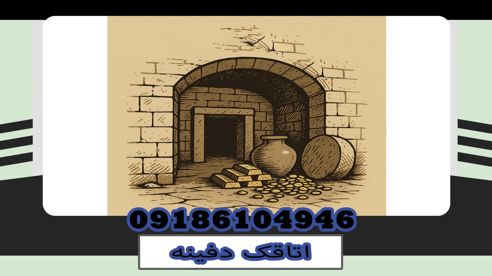 اتاقک دفینه