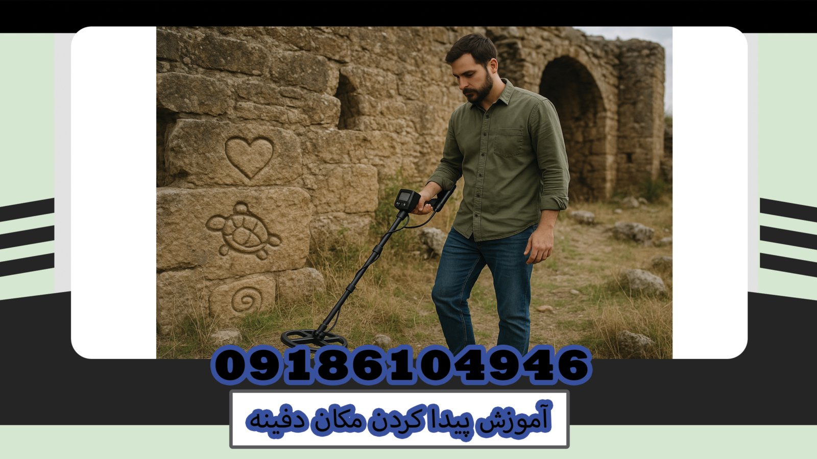 آموزش پیدا کردن مکان دفینه