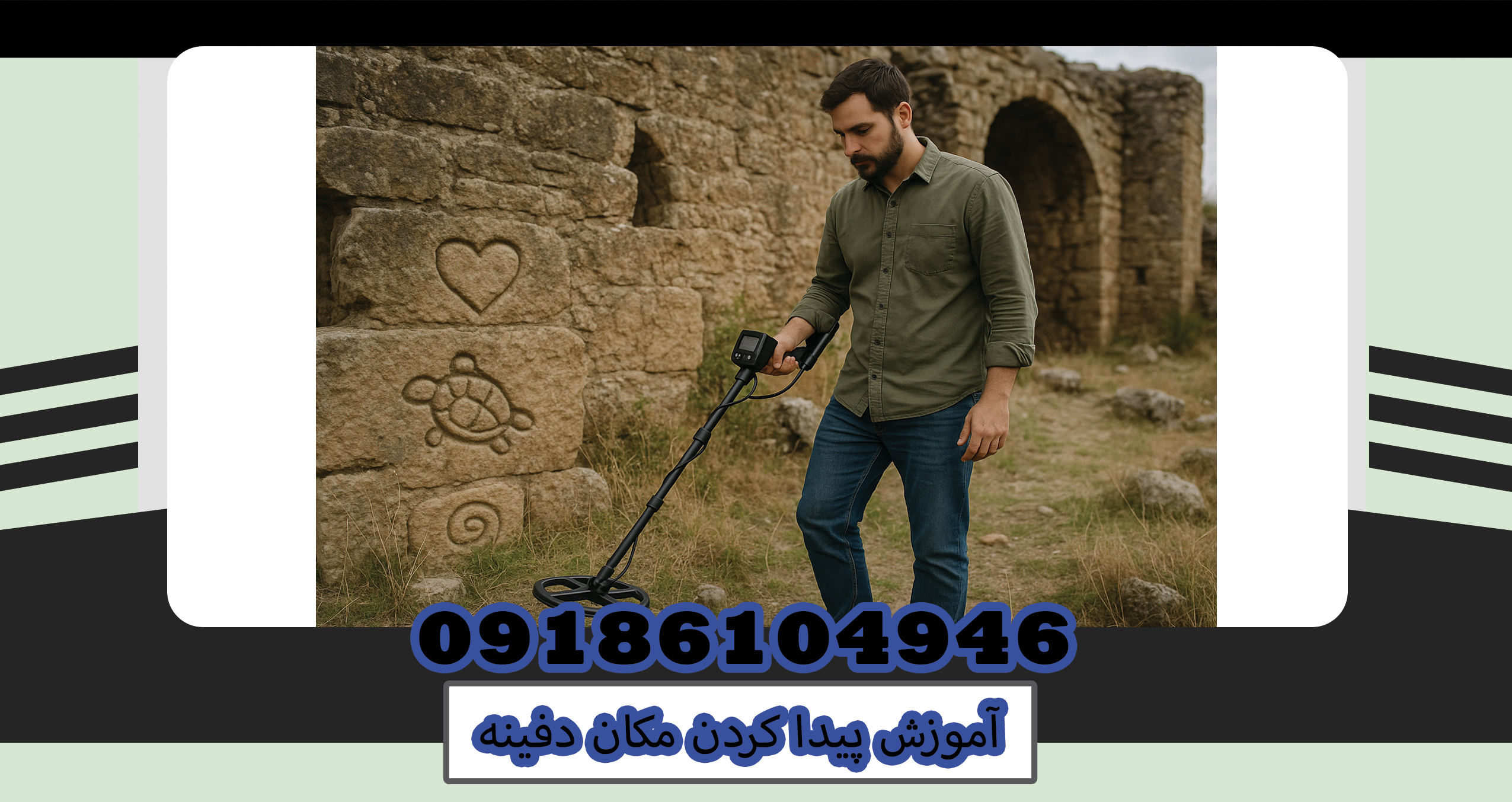 آموزش پیدا کردن مکان دفینه